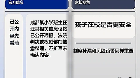 成都某小学班主任官方通报